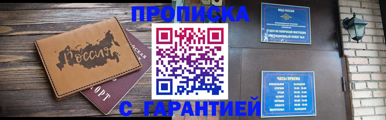 прописка ребенка в Смоленской области