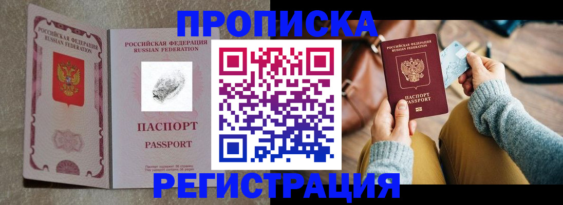 прописка поиск в Смоленской области