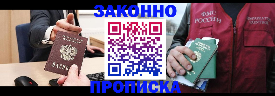 прописка гарантия в Смоленской области